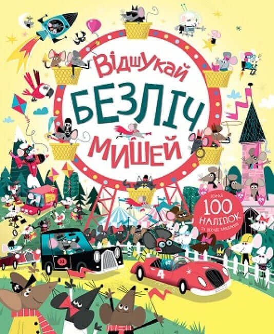 vidshukaj bezlich myshej